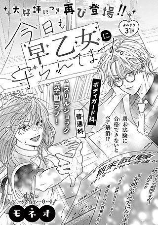 Cover image for the manga called Kyou mo Saotome ni Mamoraretemasu