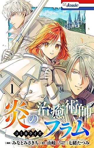 Cover image for the manga called Honoo no Chiyujutsushi Flame