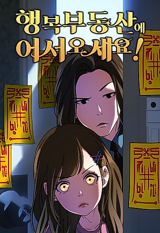 Cover image for the manhwa called Welcome to Happy Real Estate!