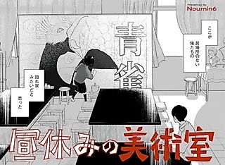 Cover image for the manga called Lunchtime in the Art Room