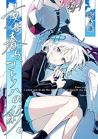 Cover image for the manga called Tomoyo Harura, Kotonoha no Irodori.