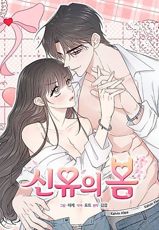 Cover image for the manhwa called Shinyu's Spring
