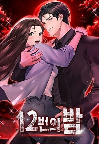 Cover image for the manhwa called 12 Nights