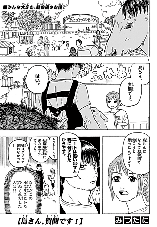 Cover image for the manga called Shima-san, Shitsu desu!