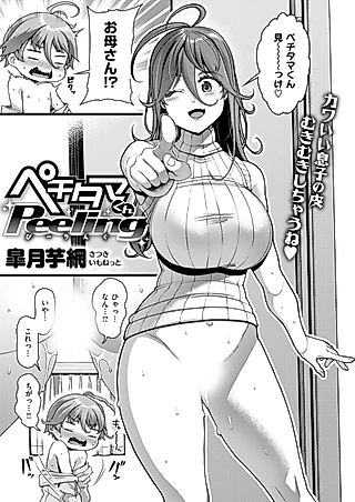 Cover image for the manga called Pechitama-kun Peeling