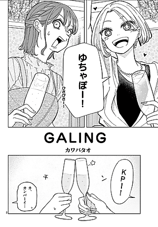 Cover image for the manga called GALING