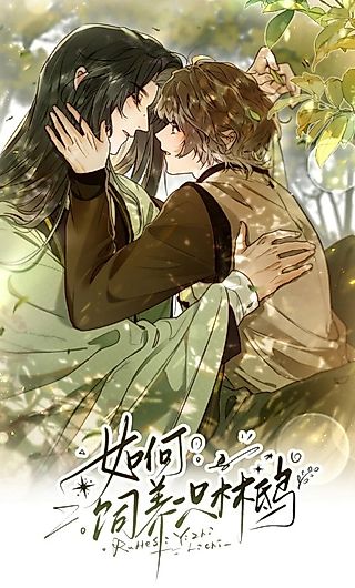 Cover image for the manhua called How to Raise a Wood Owl