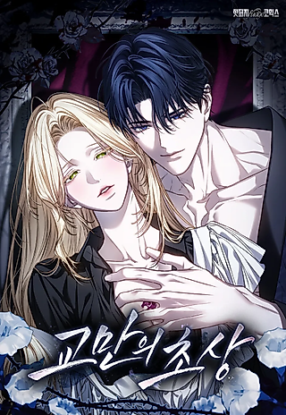 Cover image for the manhwa called A Portrait of Pride