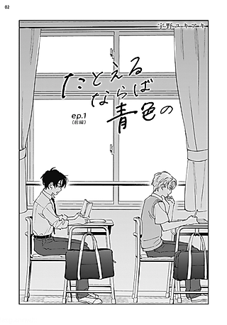 Cover image for the manga called Tatoeru Naraba Aoiru no