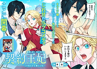 Cover image for the manga called This Love Is Strictly Business!