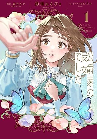 Cover image for the manga called I Was the Eldest Daughter of a Ducal Family