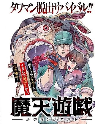Cover image for the manga called Maten Yuugi: Tawaman Quest