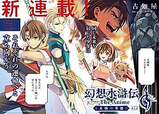 Cover image for the manga called Suidoken: The Anime - A True Hero