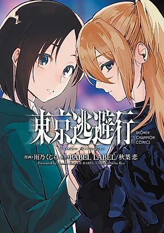 Cover image for the manga called Tokyo Strayers