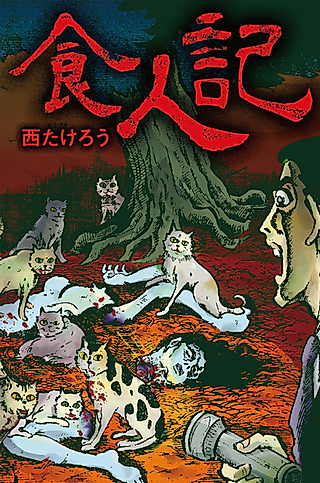 Cover image for the manga called Shokujinki