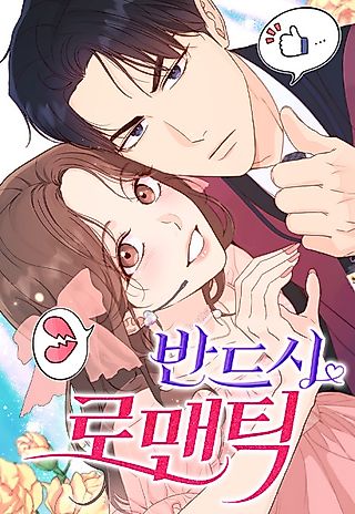 Cover image for the manhwa called It Must Be Romantic