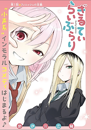 Cover image for the manga called Guilty Library