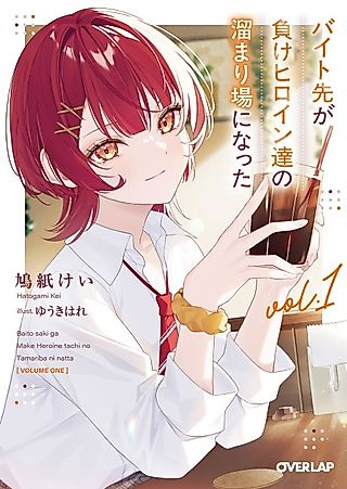 Cover image for the novel called My Part-Time Job Became a Hangout Spot for Losing Heroines