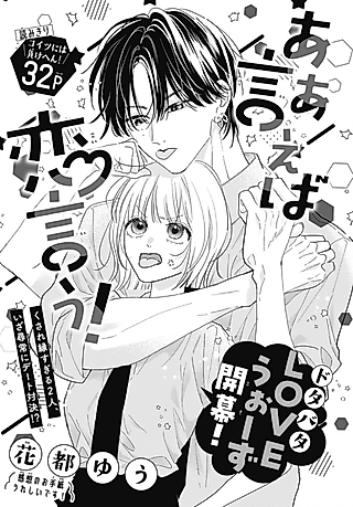 Cover image for the manga called Aa Ieba Koi Iu!
