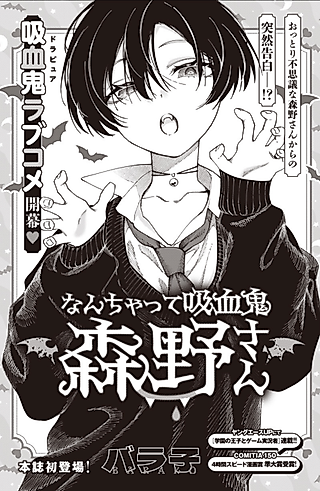 Cover image for the manga called Morino-san the Fake Vampire