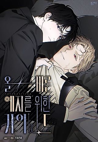 Cover image for the manhwa called Precognition Guide