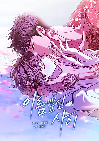 Cover image for the manhwa called A Relationship in Name Only