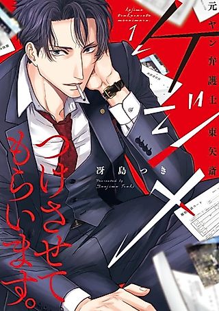 Cover image for the manga called I'll Set Things Right. Former Gangster Turned Lawyer Itsuki Touya