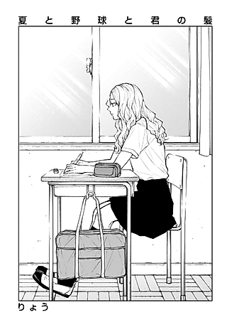 Cover image for the manga called Natsu to Yakyuu to Kimi no Kami