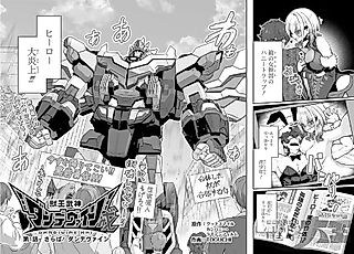 Cover image for the manga called Juuоu Mujin Dandivine Kai
