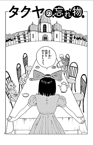 Cover image for the manga called Takuya no Wasuremono