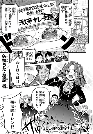 Cover image for the manga called Miren-sama VS Gekikara Curry