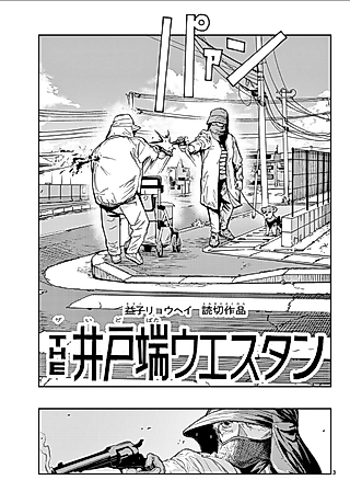 Cover image for the manga called The Idobata Western