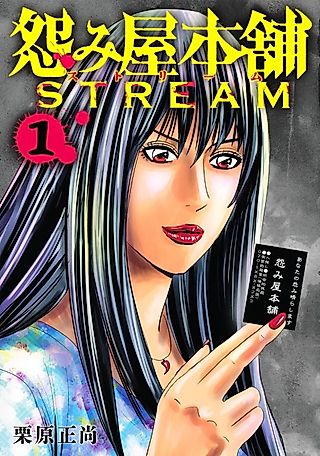 Cover image for the manga called Uramiya Honpo: STREAM