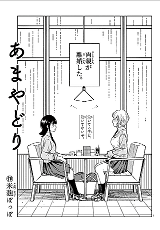 Cover image for the manga called Amayadori