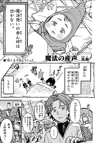 Cover image for the manga called Mahou no Ubugoe
