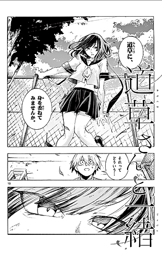 Cover image for the manga called Michikusa-san to Issho