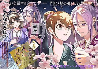 Cover image for the manga called Sai Gekkyuu no Irekawari-hi
