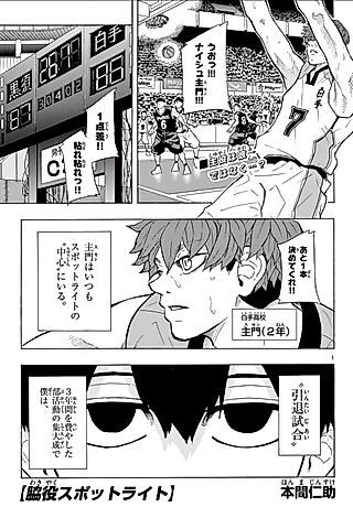 Cover image for the manga called Wakiyaku Spotlight
