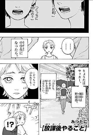 Cover image for the manga called Houkago Yaru Koto