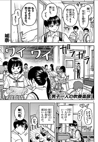 Cover image for the manga called Danshi Hitori no Suisougaku-bu