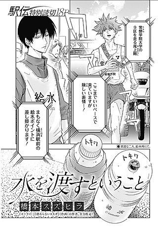 Cover image for the manga called Mizu wo Watasu Toiu Koto