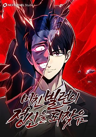 Cover image for the manhwa called The Crazy Villain Regains His Sanity