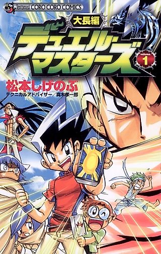 Cover image for the manga called Duel Masters: Large Feature