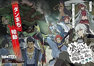 Cover image for the manga called Dungeon ni Deai wo Motomeru no wa Machigatteiru Darou ka Shinsou-hen