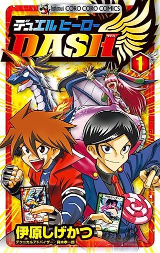 Cover image for the manga called Duel Heroes Dash