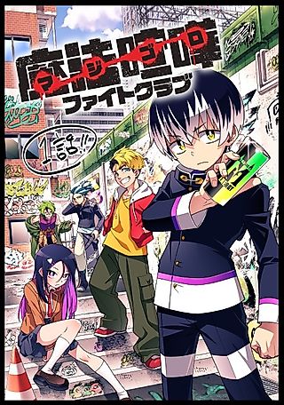 Cover image for the manga called Majigoro Fight Club