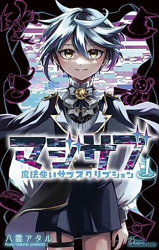 Cover image for the manga called MagiSub: Mahoutsukai Subscription