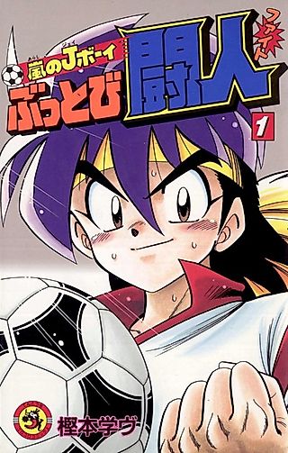 Cover image for the manga called Arashi no J Boy: Buttobi Fight