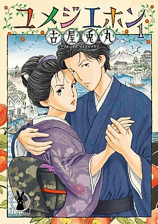Cover image for the manga called Yumeji Ehon