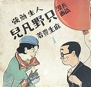 Cover image for the manga called Tadano Bonji: Jinsei Benkyou
